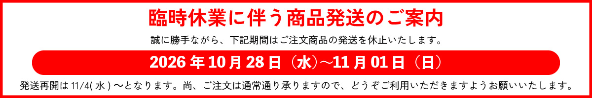 臨時休業のお知らせ